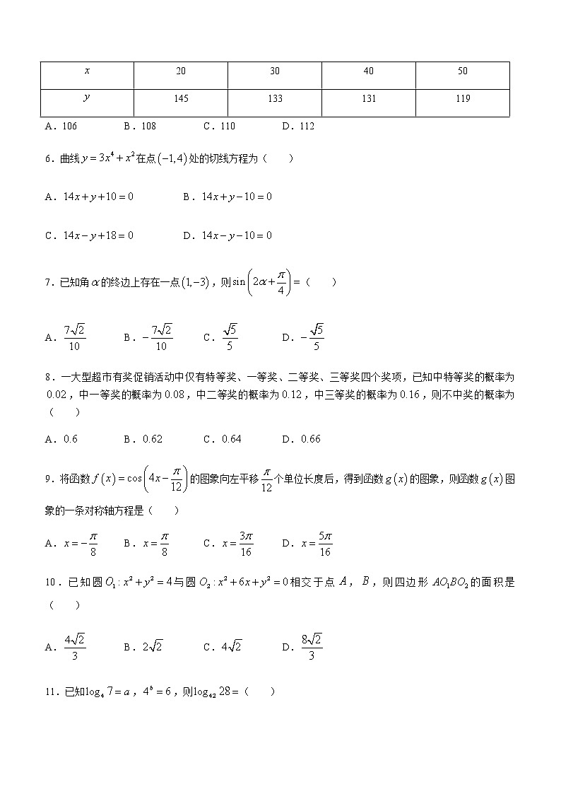 河南省商丘市部分学校2020-2021学年高二下学期期末考试文科数学试题（含答案）02