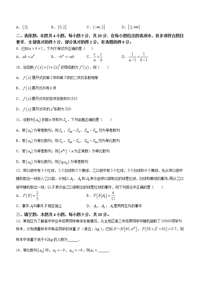 辽宁省丹东市2020-2021学年高二下学期期末教学质量监测数学试题（含答案）第2页
