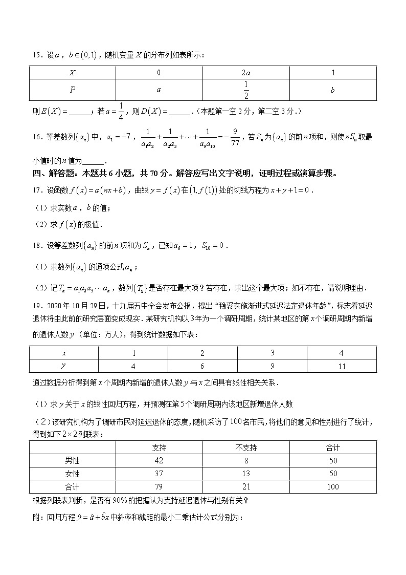 辽宁省丹东市2020-2021学年高二下学期期末教学质量监测数学试题（含答案）第3页