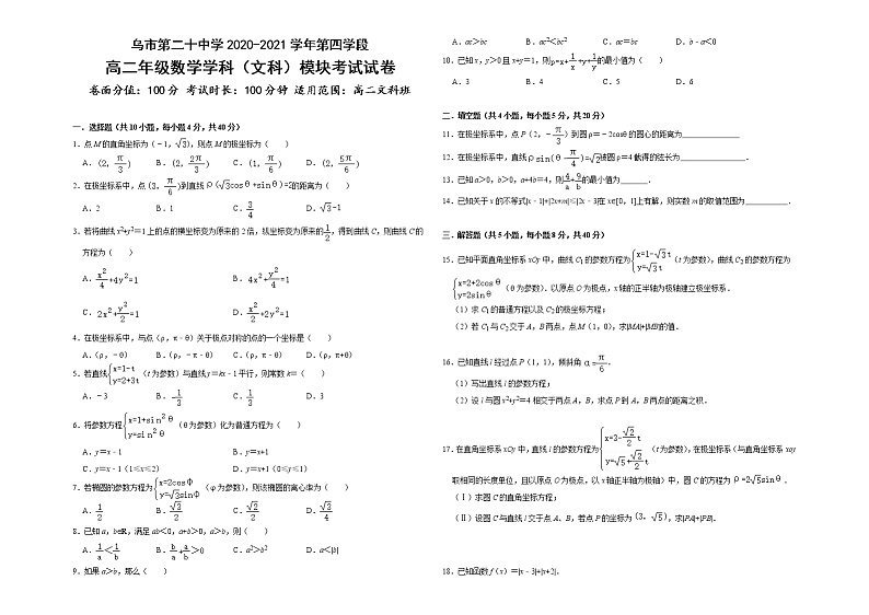 新疆乌鲁木齐市第二十中学2020-2021学年高二下学期期末考试数学（文）试题（含答案）第1页