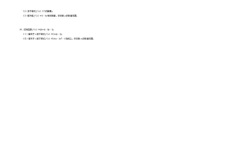 新疆乌鲁木齐市第二十中学2020-2021学年高二下学期期末考试数学（文）试题（含答案）第2页