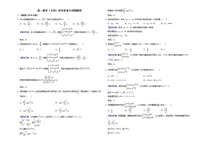 新疆乌鲁木齐市第二十中学2020-2021学年高二下学期期末考试数学（文）试题（含答案）第3页