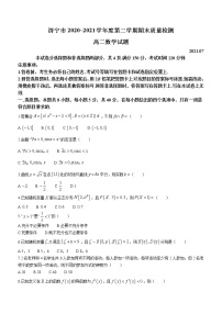 山东省济宁市2020-2021学年高二下学期期末考试数学试卷（含答案）