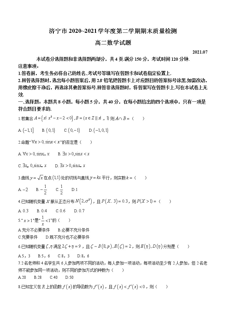 山东省济宁市2020-2021学年高二下学期期末考试数学试卷（含答案）第1页