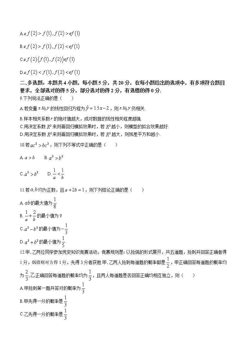 山东省济宁市2020-2021学年高二下学期期末考试数学试卷（含答案）第2页