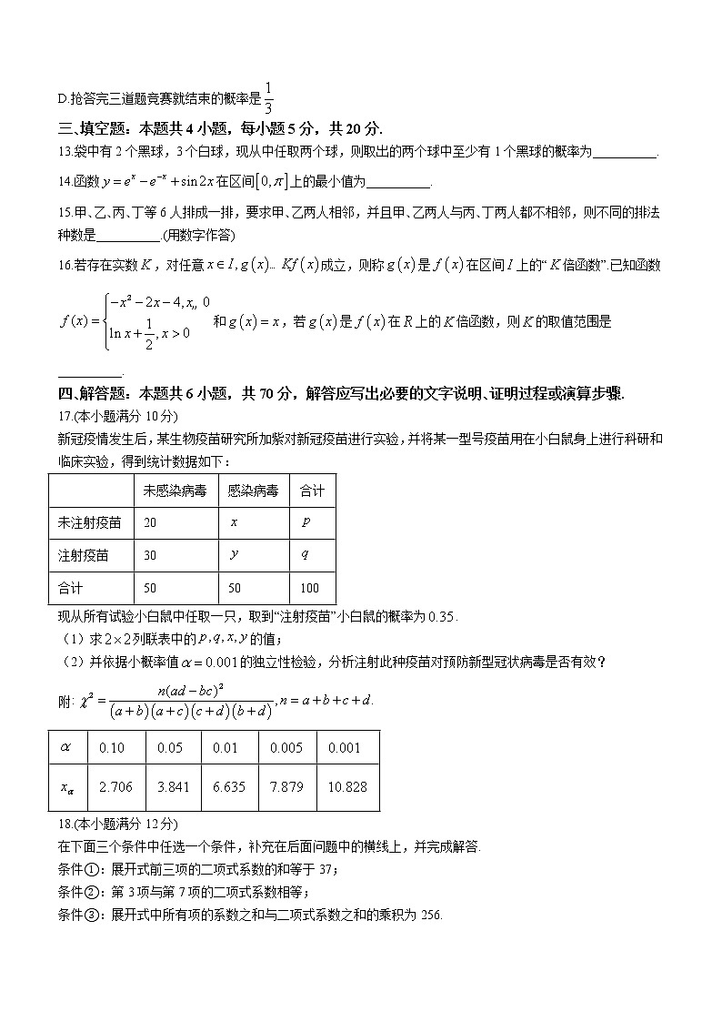 山东省济宁市2020-2021学年高二下学期期末考试数学试卷（含答案）第3页