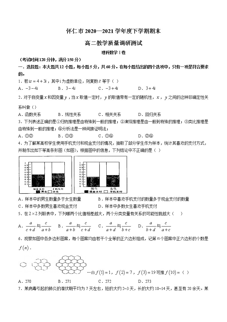 山西省朔州市怀仁市2020-2021学年高二下学期期末考试数学（文）试题（含答案）01