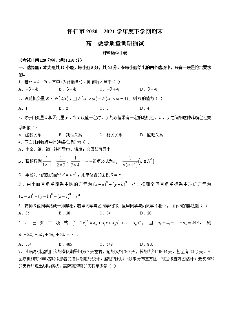 山西省朔州市怀仁市2020-2021学年高二下学期期末考试数学（理）试题（含答案）01