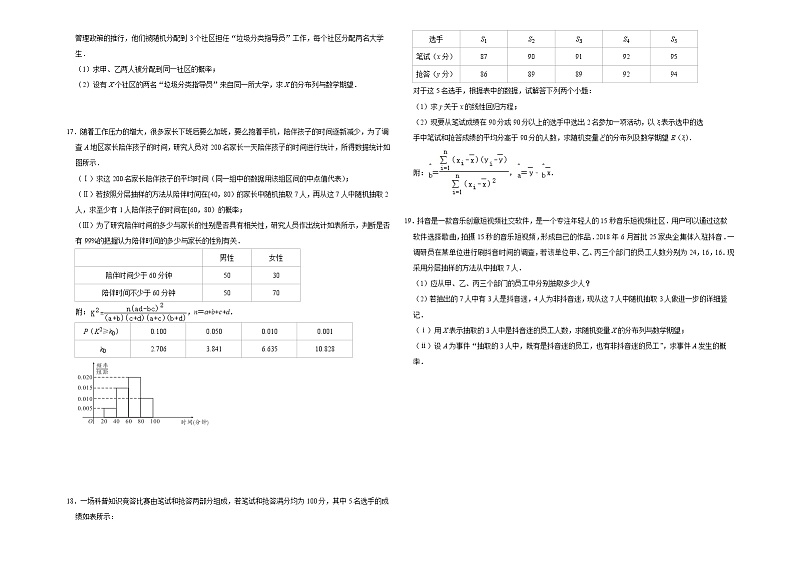 新疆乌鲁木齐市第二十中学2020-2021学年高二下学期期末考试数学（理）试题（含答案）第2页
