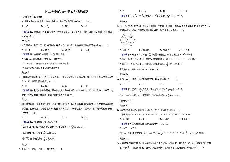 新疆乌鲁木齐市第二十中学2020-2021学年高二下学期期末考试数学（理）试题（含答案）第3页