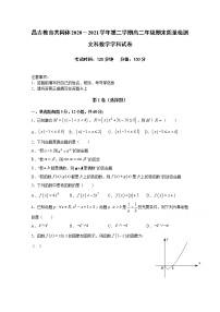 新疆昌吉教育共同体2020-2021学年高二下学期期末质量检测数学（文）试题（含答案）
