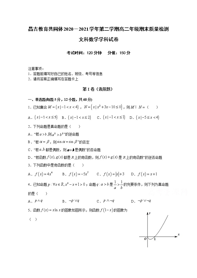 新疆昌吉教育共同体2020-2021学年高二下学期期末质量检测数学（文）试题（含答案）01