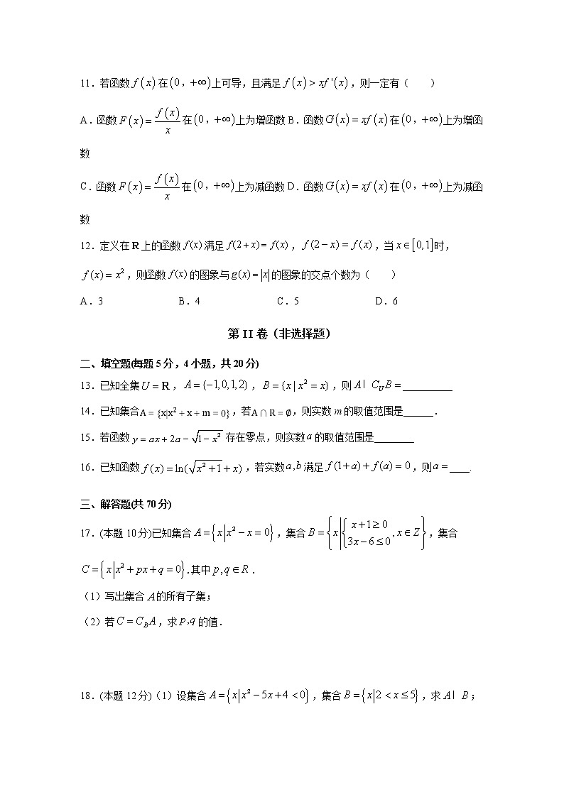 新疆昌吉教育共同体2020-2021学年高二下学期期末质量检测数学（文）试题（含答案）03