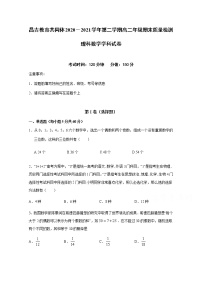 新疆昌吉教育共同体2020-2021学年高二下学期期末质量检测数学（理）试题（含答案）