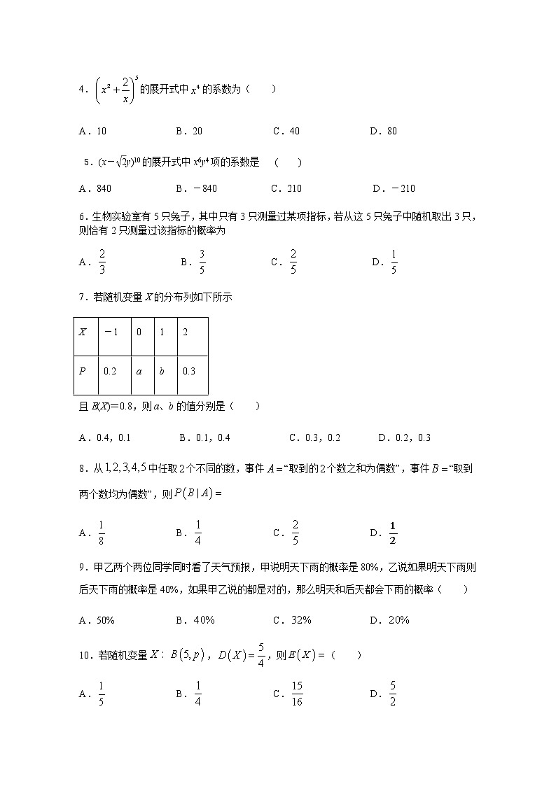 新疆昌吉教育共同体2020-2021学年高二下学期期末质量检测数学（理）试题（含答案）第2页