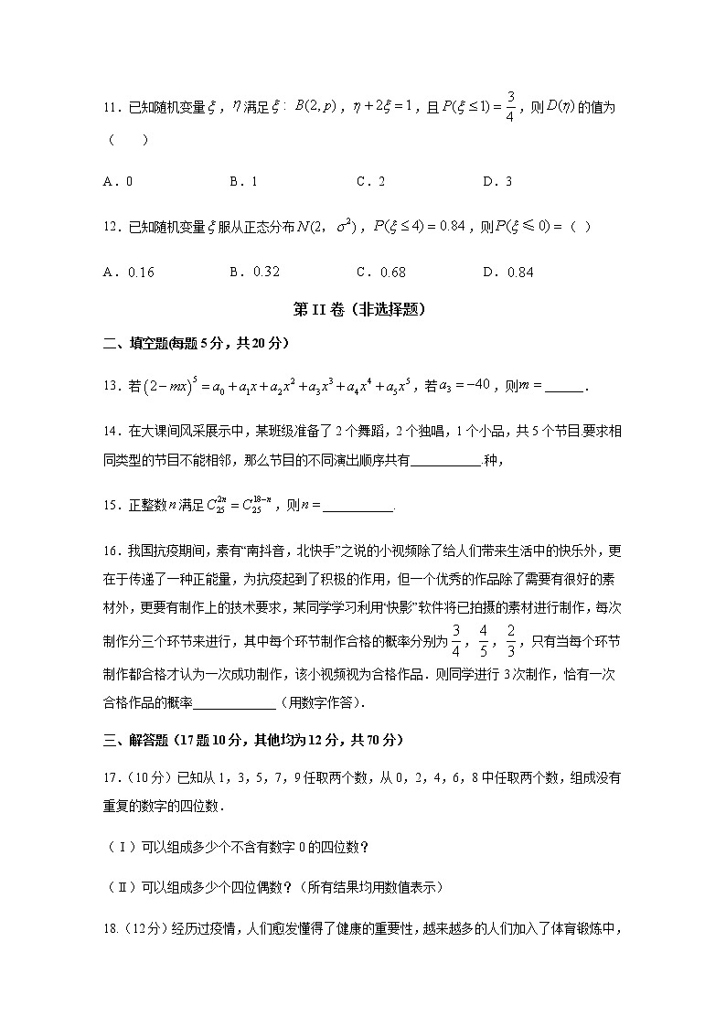 新疆昌吉教育共同体2020-2021学年高二下学期期末质量检测数学（理）试题（含答案）第3页
