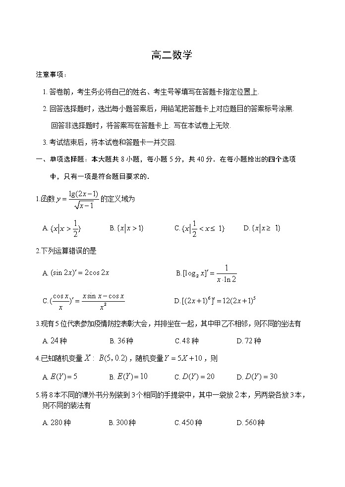 山东省威海市2020-2021学年高二下学期期末考试数学试题（含答案）01