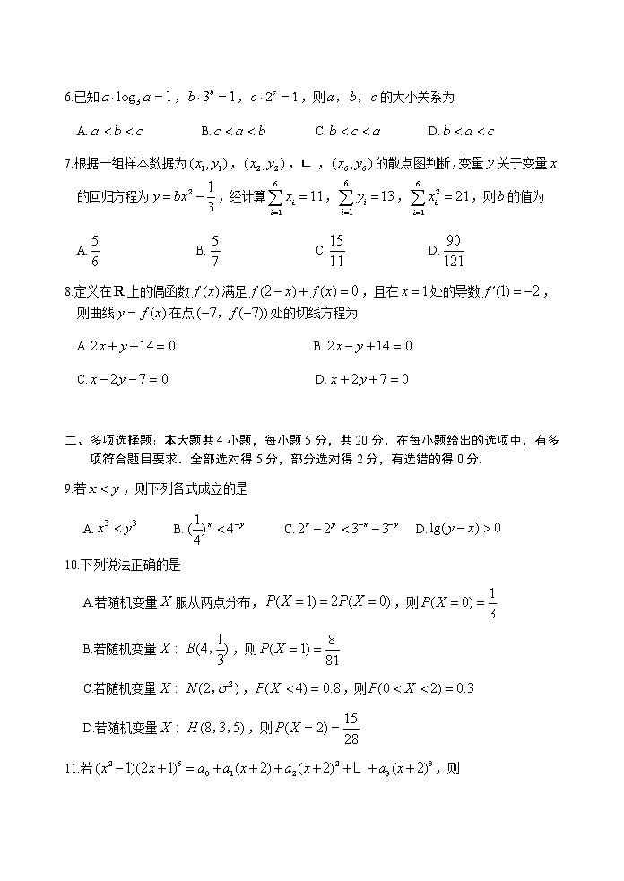 山东省威海市2020-2021学年高二下学期期末考试数学试题（含答案）02