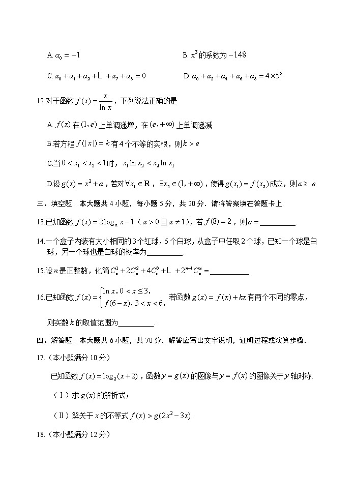 山东省威海市2020-2021学年高二下学期期末考试数学试题（含答案）03