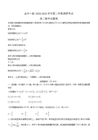 浙江省金华十校2020-2021学年高二下学期期末调研考试数学试题（含答案）