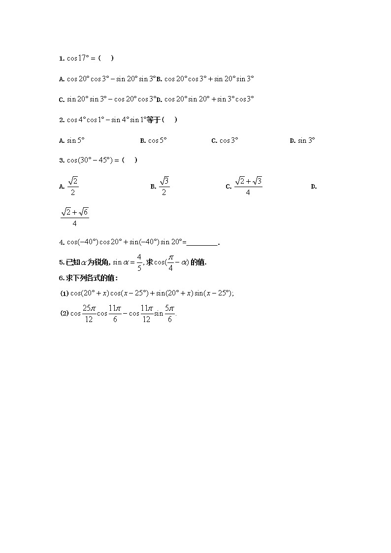 8.2.1两角和与差的余弦练习题01