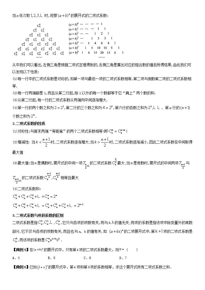 二项式定理-2021-2022学年高二数学下学期同步精品培优讲义(苏教版)(原卷版)学案02