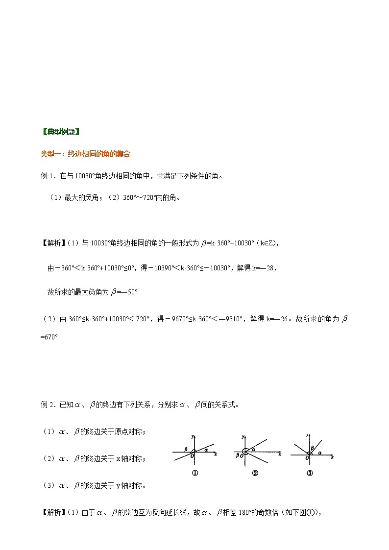 5.1 任意角和弧度制 教师版第3页