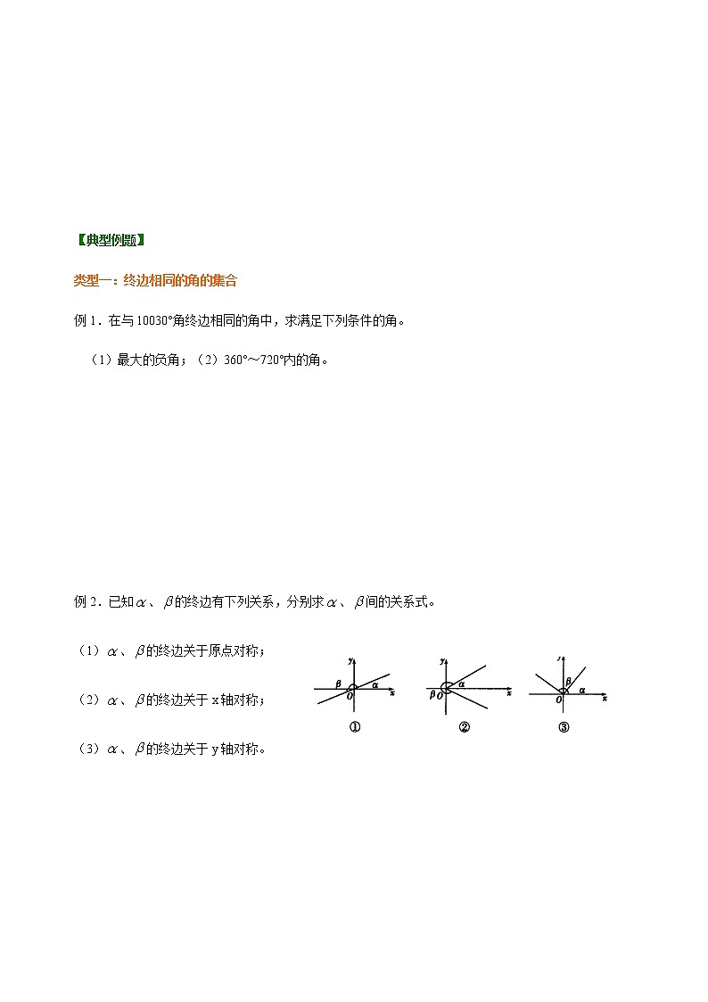 5.1 任意角和弧度制 学生版第3页
