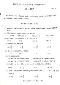 2022北京海淀区高三一模数学试题无答案（图片版）