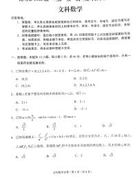 2022云南昆明三诊一模（二模）文科数学试题含答案（图片版）
