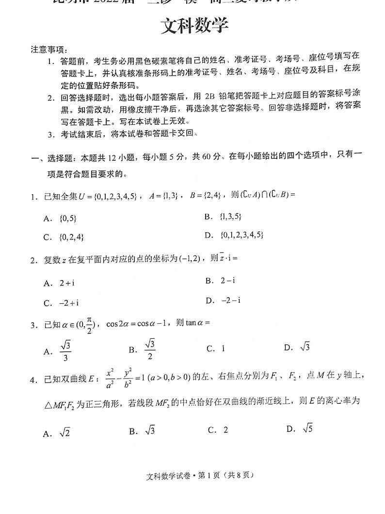2022云南昆明三诊一模（二模）文科数学试题含答案（图片版）第1页