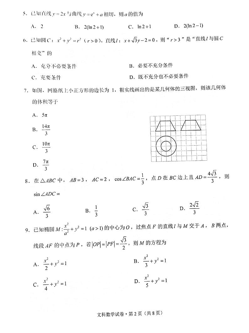 2022云南昆明三诊一模（二模）文科数学试题含答案（图片版）第2页