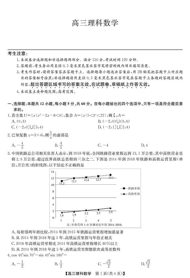 高三数学理第1页
