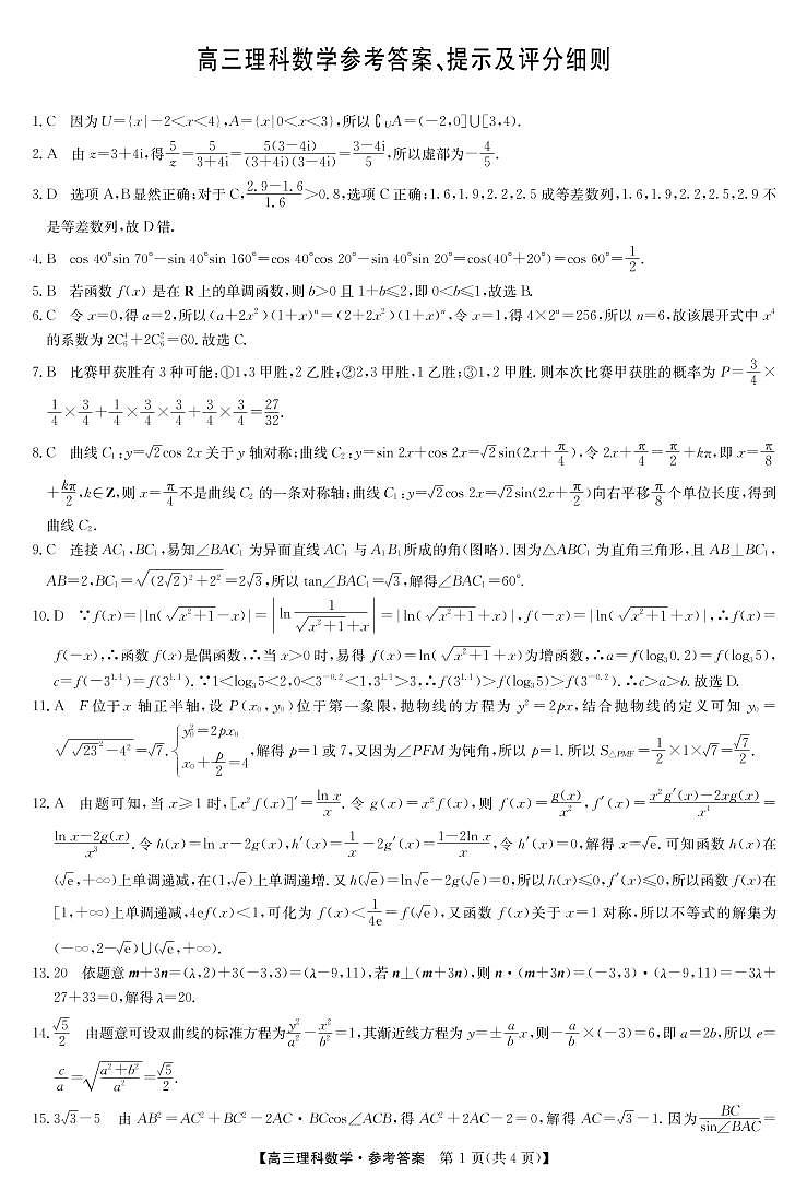 高三数学理答案第1页