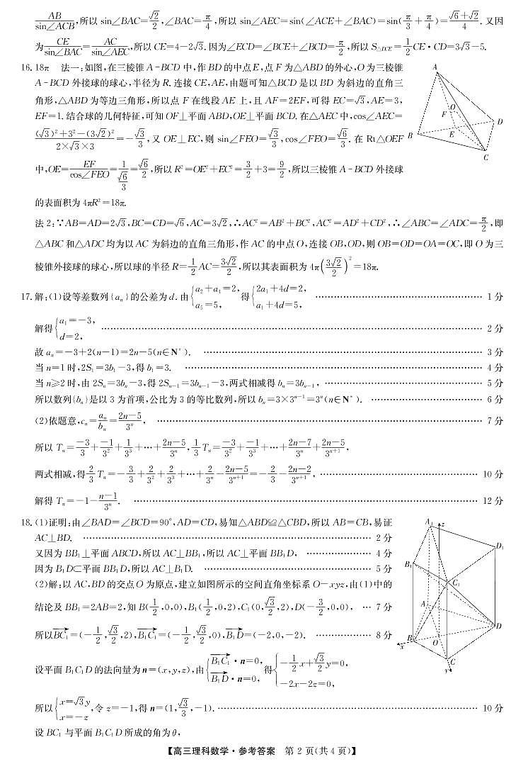 高三数学理答案第2页