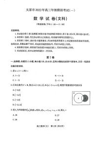 2022太原高三模拟考试（一）文数PDF版含答案