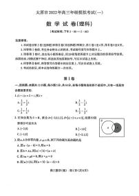 2022太原高三模拟考试（一）理数PDF版含答案