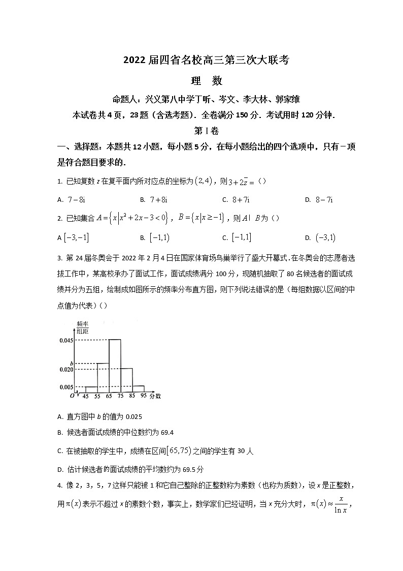2022西南四省名校高三下学期第三次大联考试题数学（理）含答案01