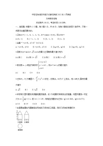 2022中学生标准学术能力诊断性测试高三下学期3月诊断性考试数学（文科）含答案