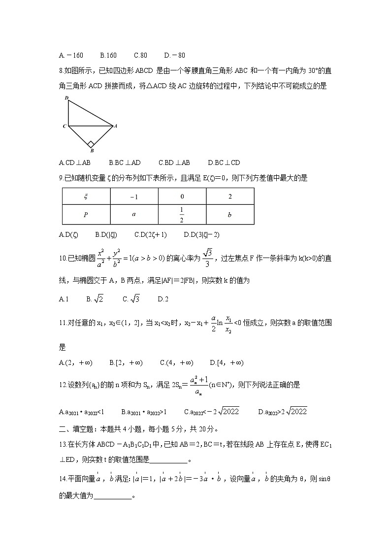 2022中学生标准学术能力诊断性测试高三下学期3月诊断性考试数学（理科）含答案02