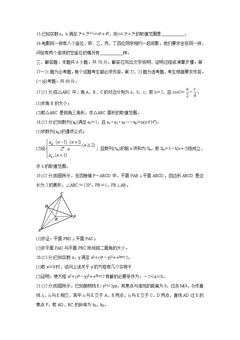 2022中学生标准学术能力诊断性测试高三下学期3月诊断性考试数学（理科）含答案03