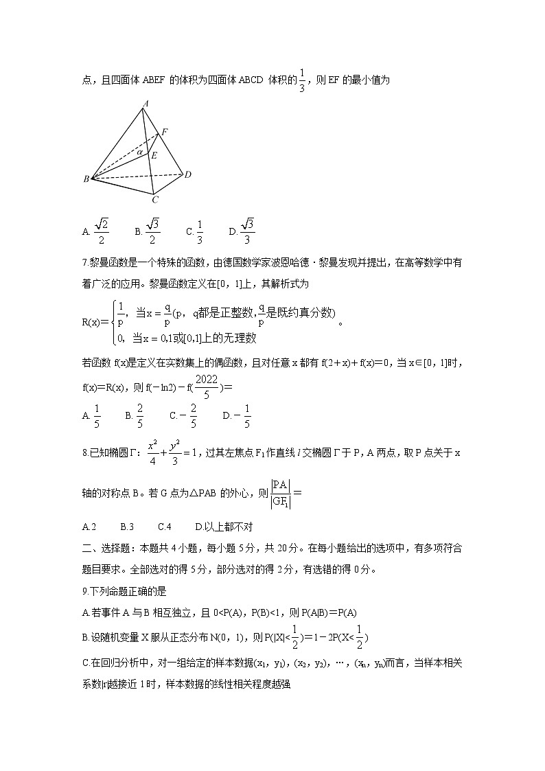 2022八省八校（T8联考）高三下学期3月第二次联考试题数学含答案第2页