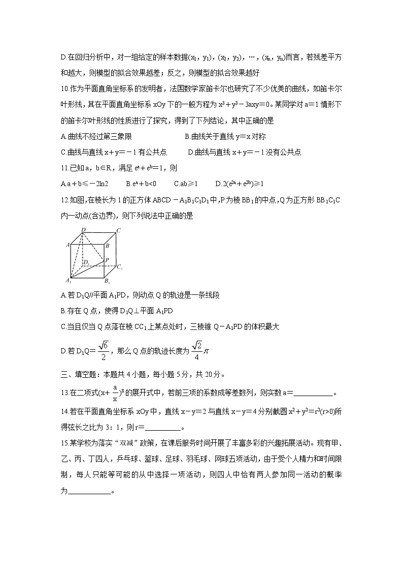 2022八省八校（T8联考）高三下学期3月第二次联考试题数学含答案第3页