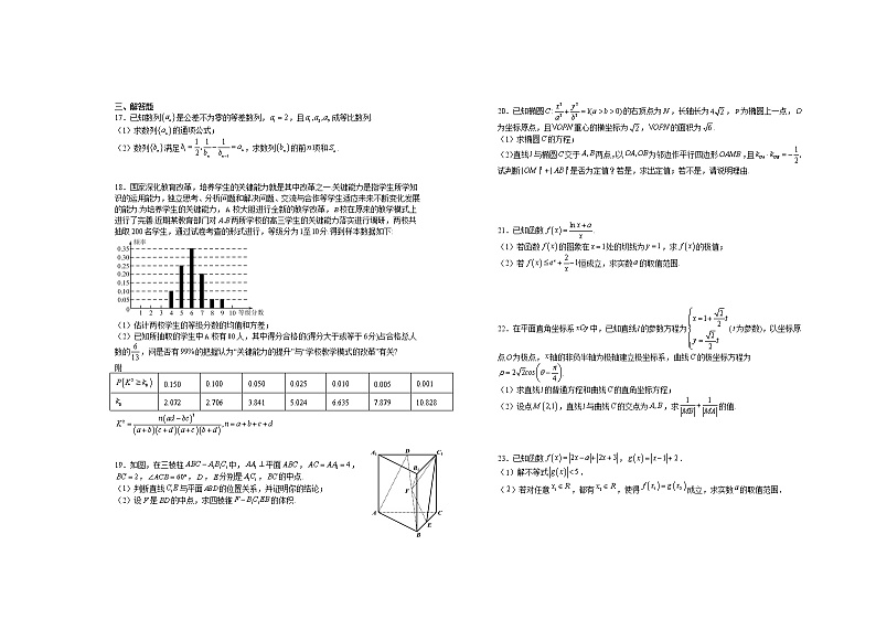 2022宜春上高二中高三下学期第八次月考试题（3月）数学（文）含答案第2页