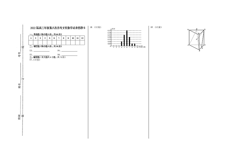 2022宜春上高二中高三下学期第八次月考试题（3月）数学（文）含答案第3页