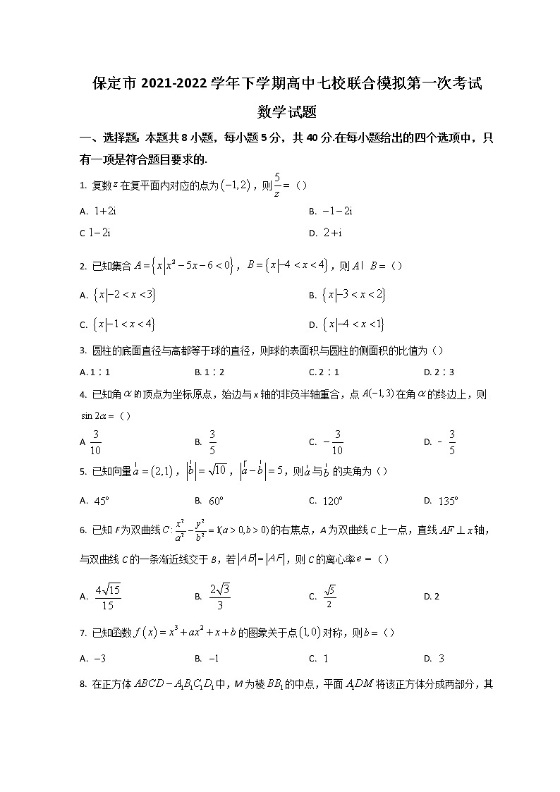 2022保定七校高三下学期3月一模联考数学试题含答案01
