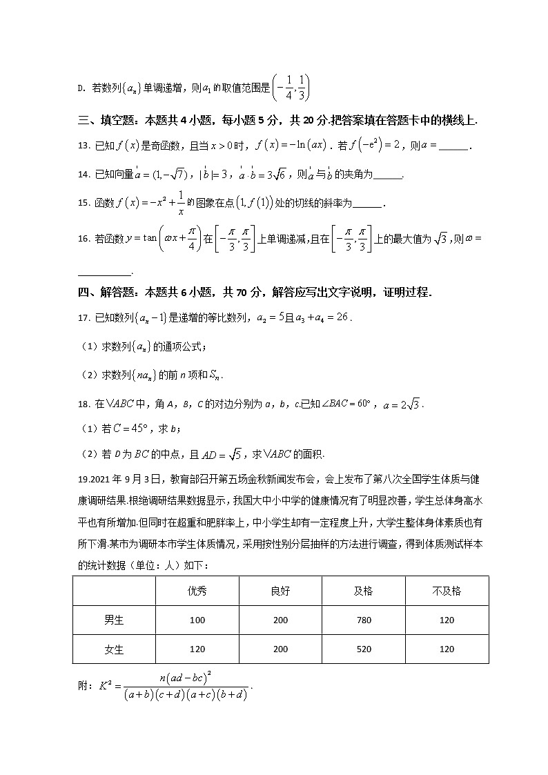 2022保定七校高三下学期3月一模联考数学试题含答案03