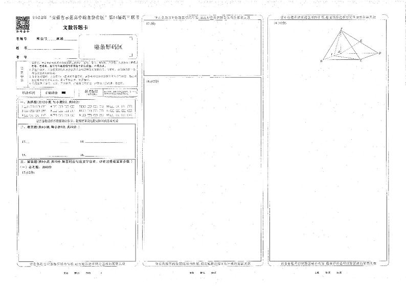 2022安徽省示范高中皖北协作区高三下学期3月联考试题（第24届）数学（文）PDF版含答案01