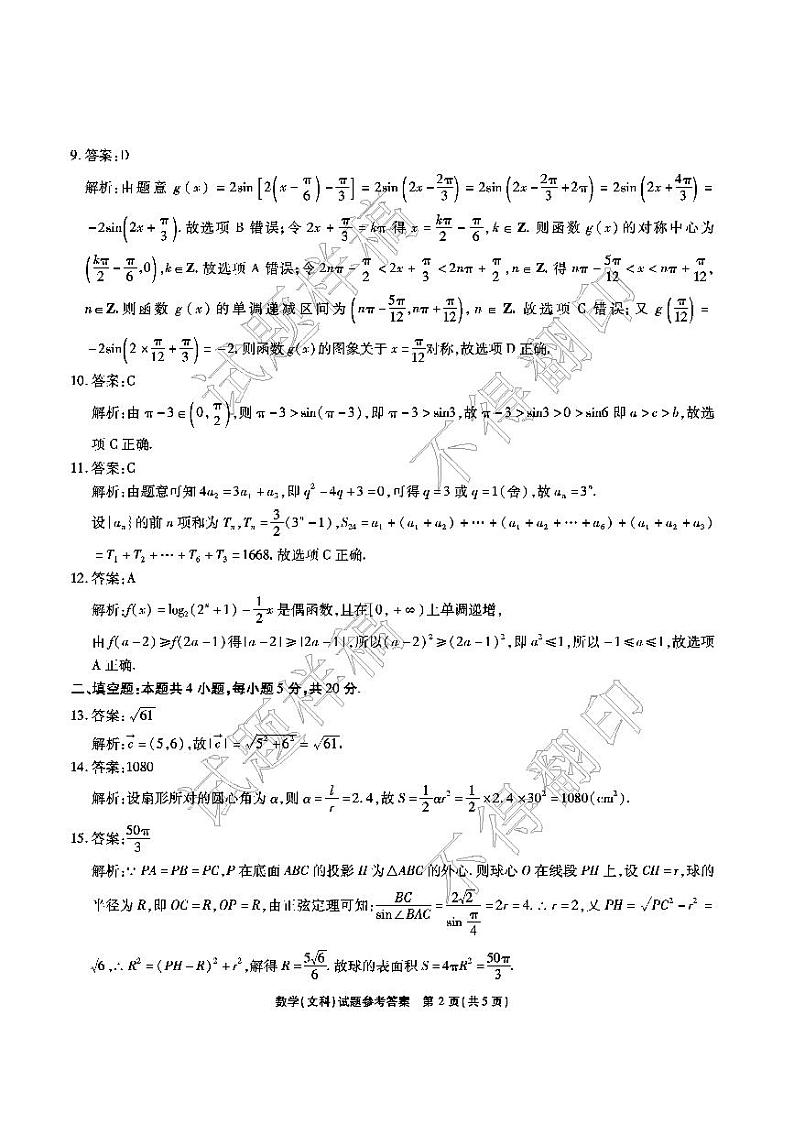 2022安徽省示范高中皖北协作区高三下学期3月联考试题（第24届）数学（文）PDF版含答案02