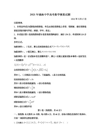 2021宁波镇海中学高三下学期5月选考适应性测试（二模）数学试题含答案